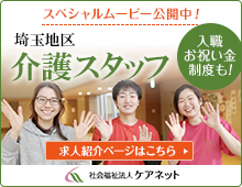 特別養護老人ホーム　はなみずき