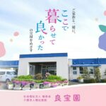 介護老人福祉施設良宝園｜杉戸町埼玉県北葛飾郡杉戸町大字才羽2108-1の介護付き有料老人ホームの写真