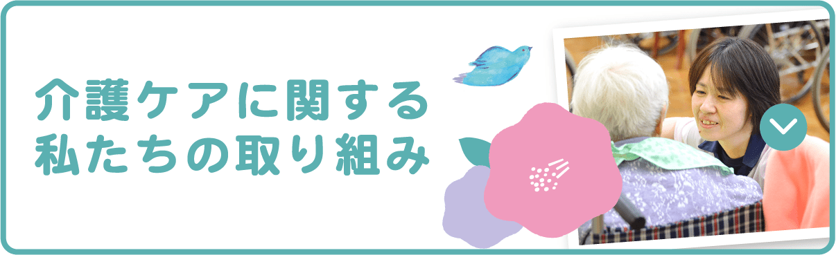 介護老人福祉施設良宝園