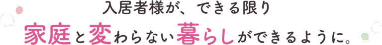 介護老人福祉施設良宝園