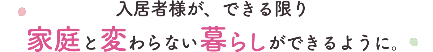 介護老人福祉施設良宝園