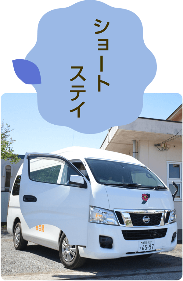介護老人福祉施設良宝園