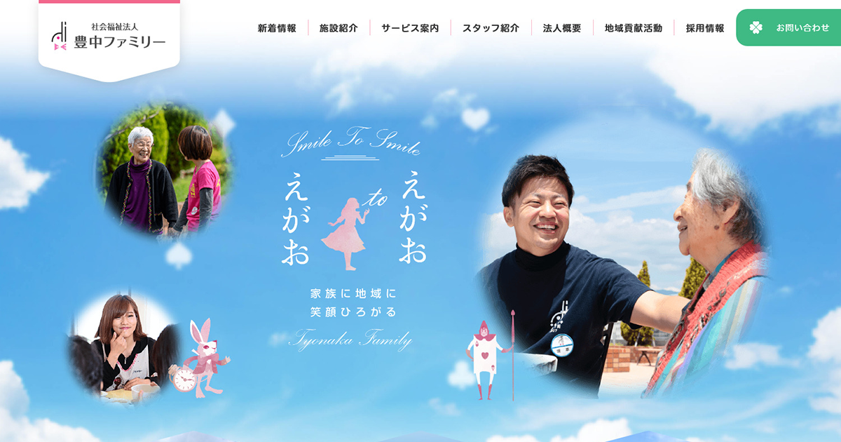 地域密着型特別養護老人ホーム アリス佐竹台