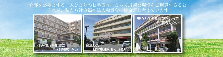 特別養護老人ホーム　スローライフ千里
