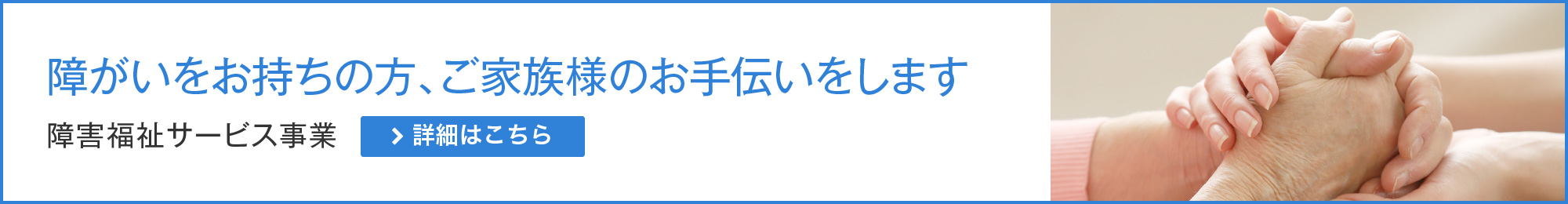 特別養護老人ホーム　青藍荘
