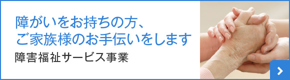 特別養護老人ホーム　青藍荘