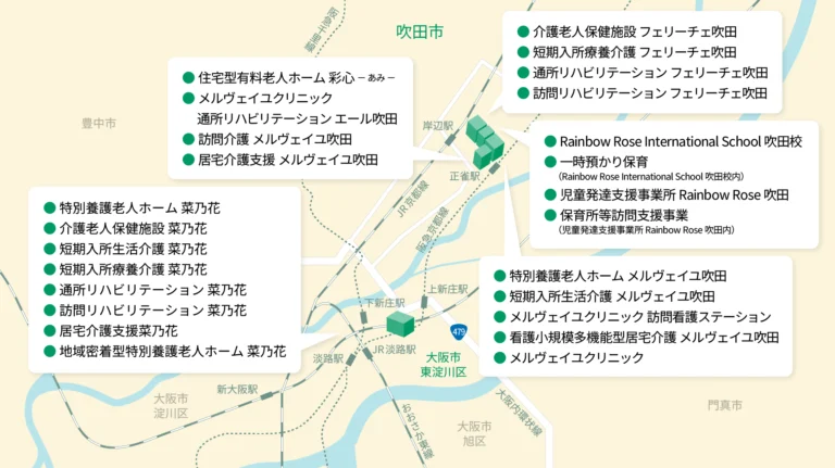 特別養護老人ホーム メルヴェイユ吹田