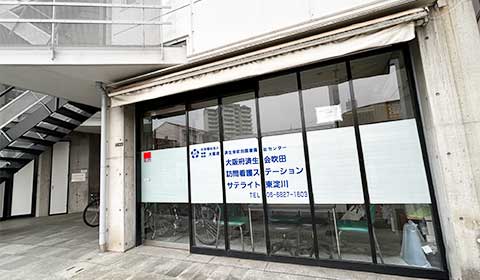 社会福祉法人恩賜財団済生会支部大阪府済生会吹田特別養護老人ホーム高寿園