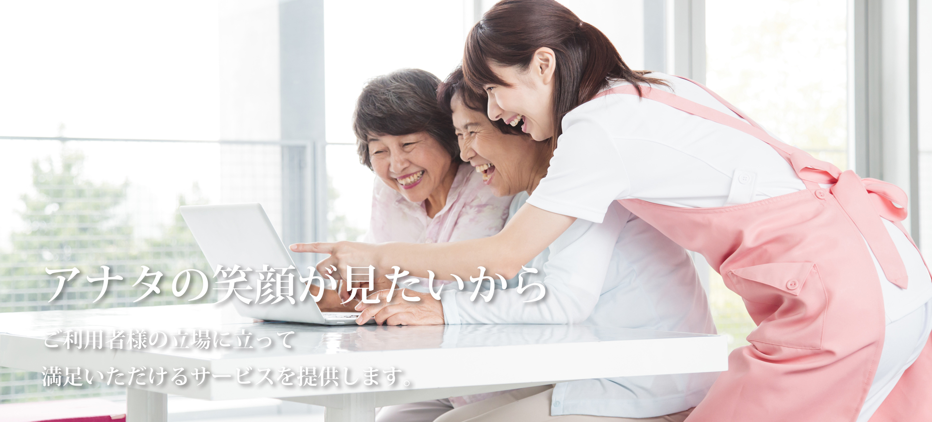 グループホーム寿
