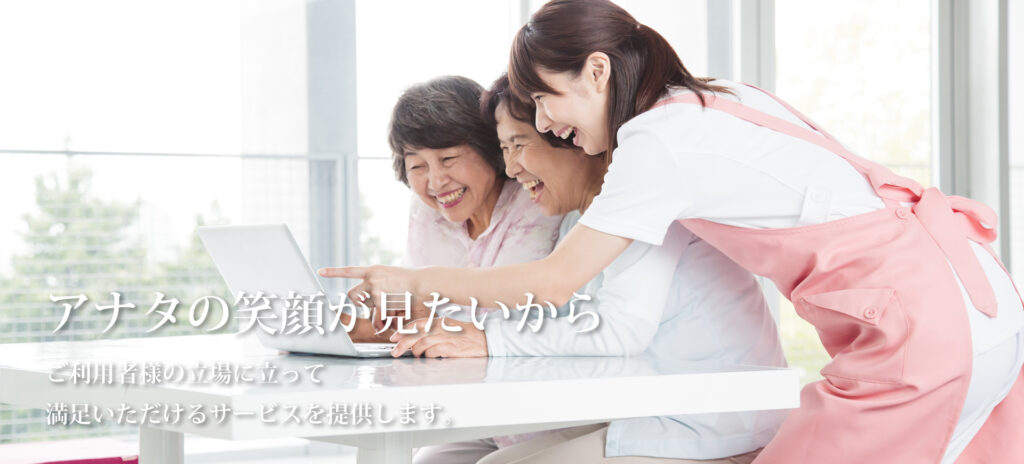 グループホーム寿