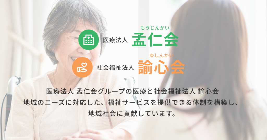 特別養護老人ホーム吹田千寿園