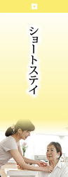 特別養護老人ホームみらい