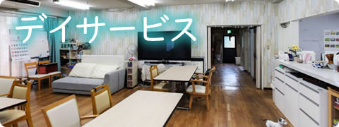 グループホームめいの家