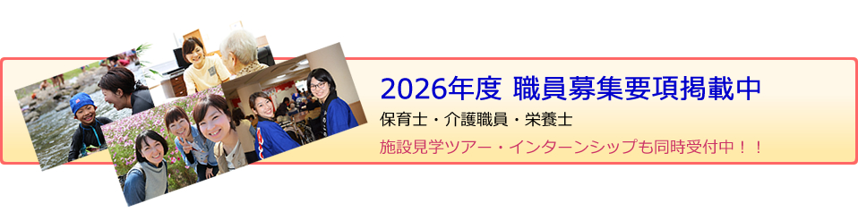 特別養護老人ホームいのこの里