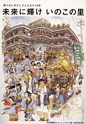 特別養護老人ホームいのこの里