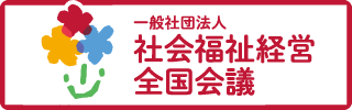 特別養護老人ホームいのこの里