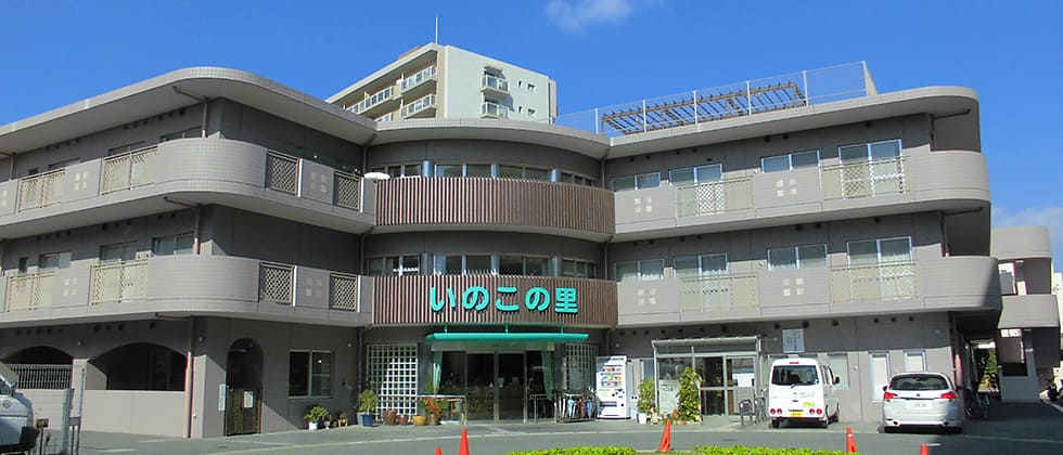 特別養護老人ホームいのこの里