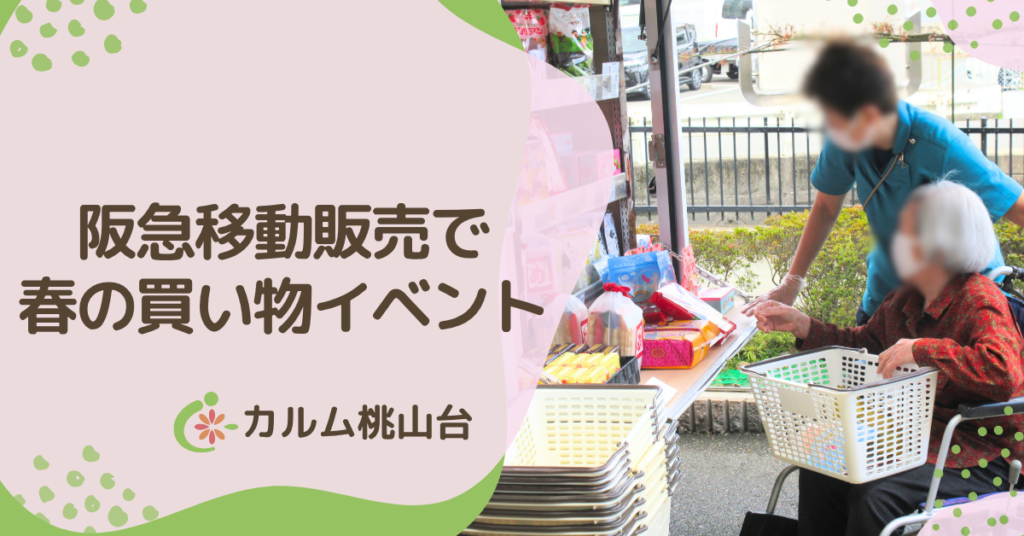 カルム桃山台