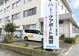 ケアポート大阪西吹田センター　グループホームやすらぎ