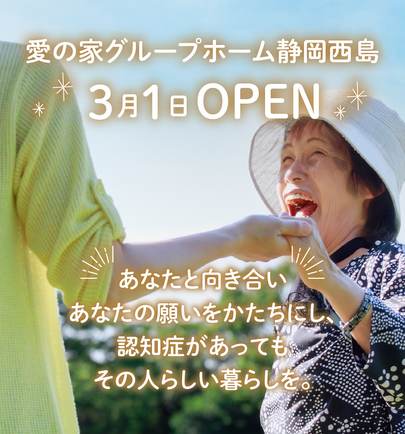 愛の家グループホーム吹田