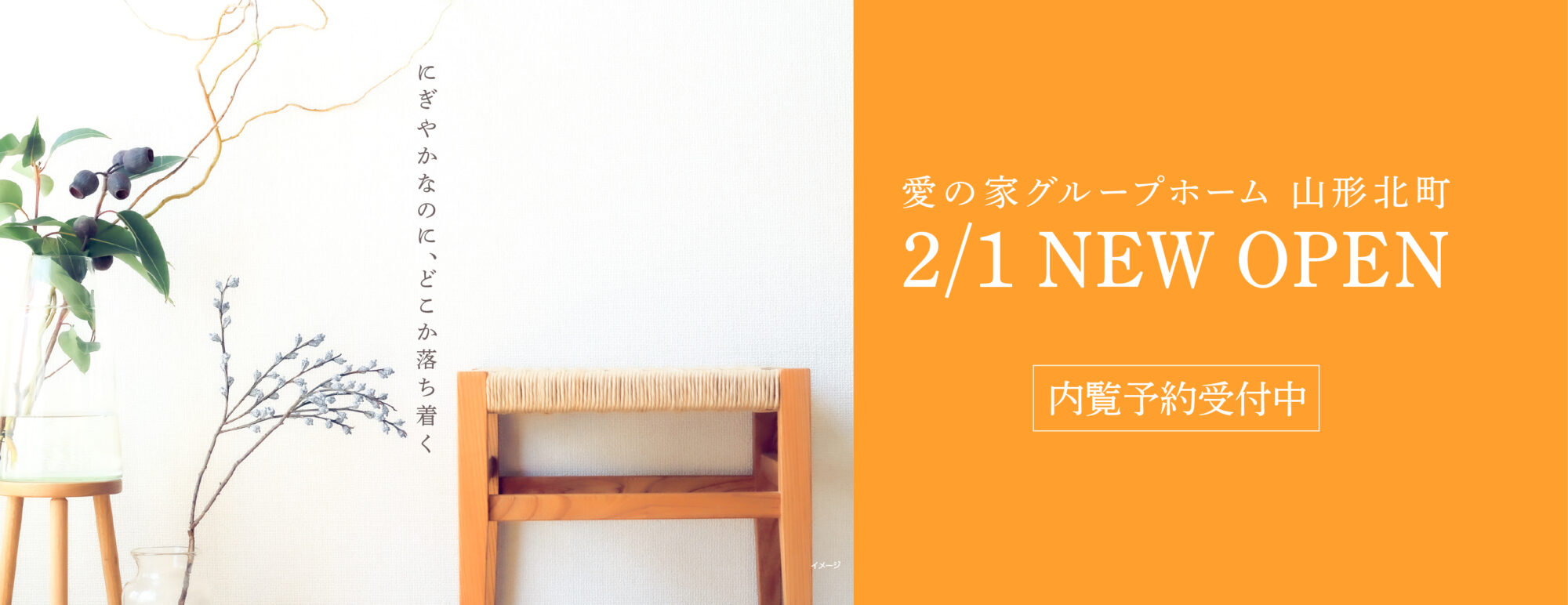 愛の家グループホーム吹田