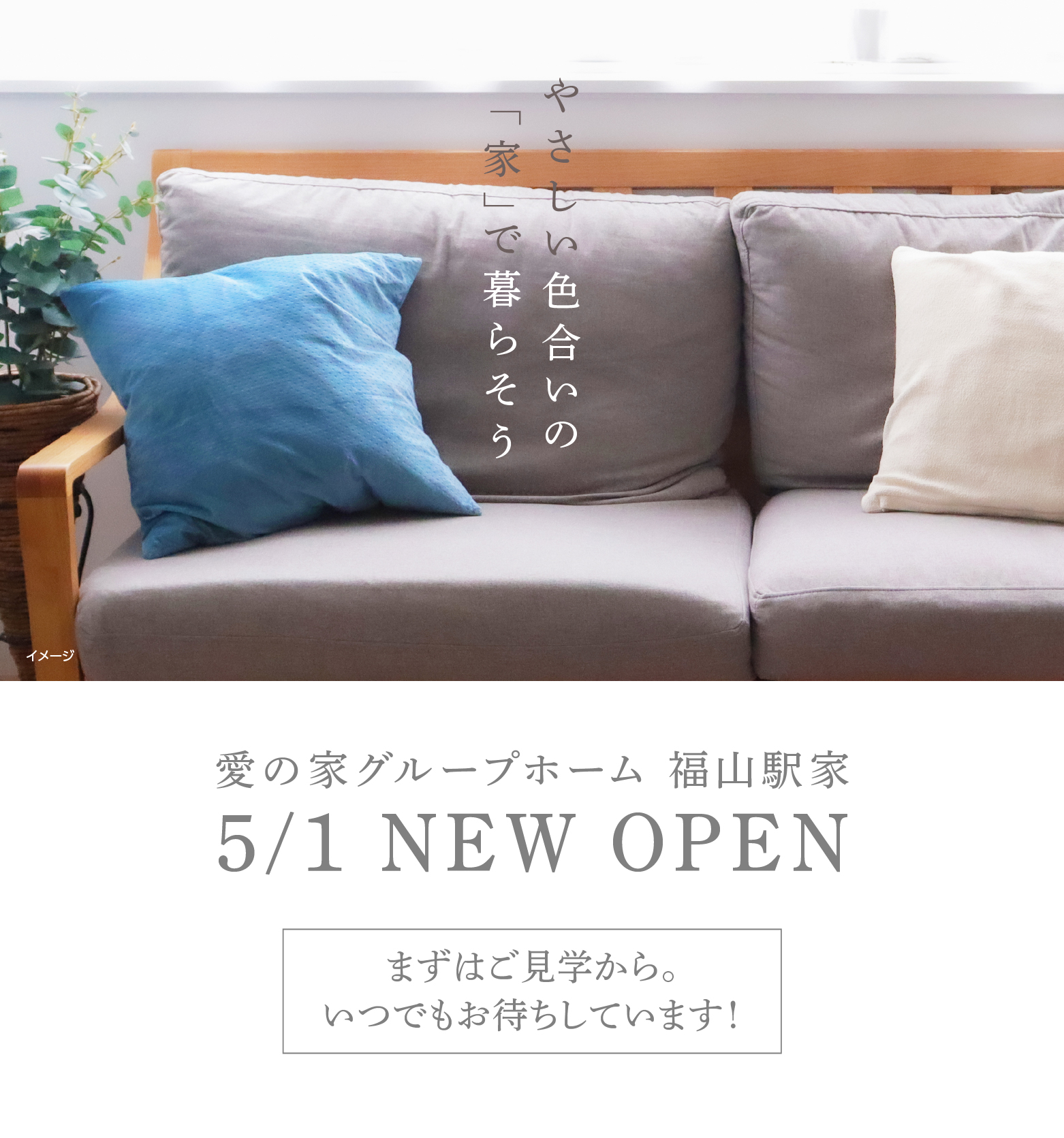 愛の家グループホーム吹田