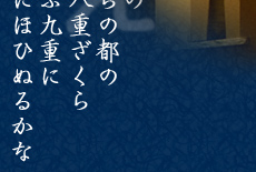 グループホーム　いにしえ