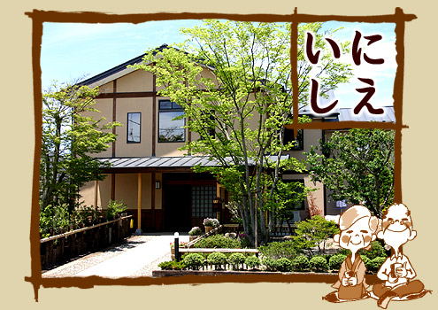 グループホーム　いにしえ