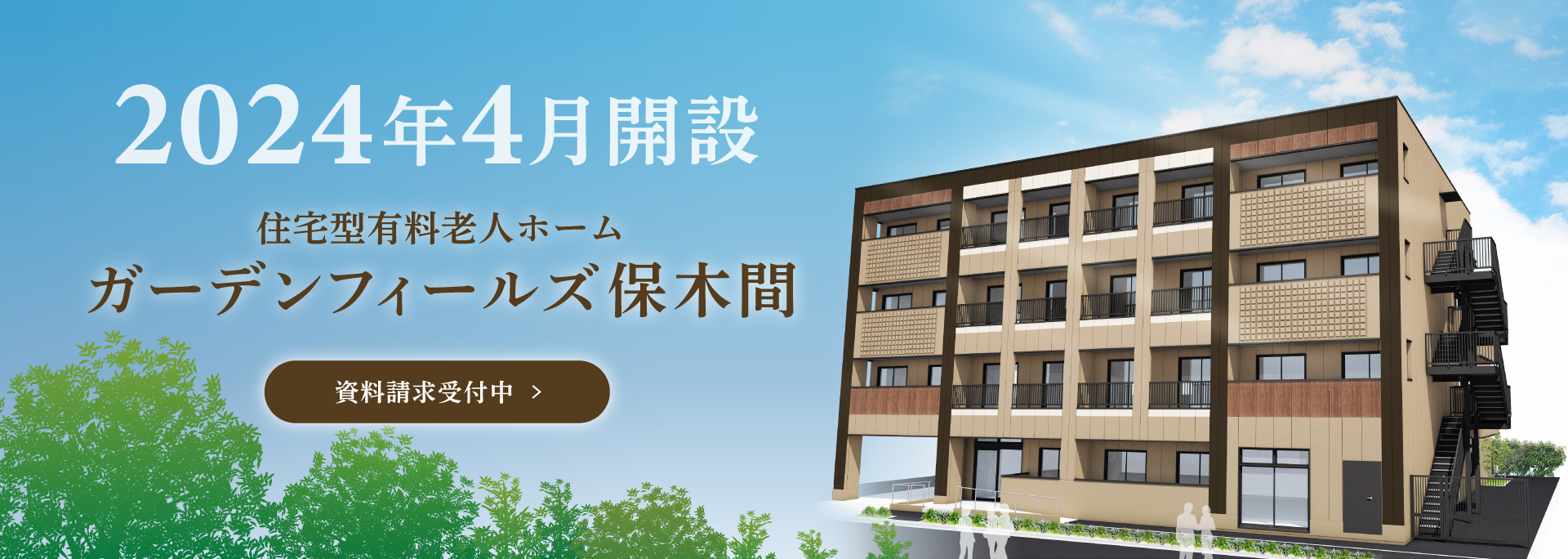 すみだ明生苑