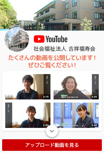 特別養護老人ホーム　木下川吾亦紅