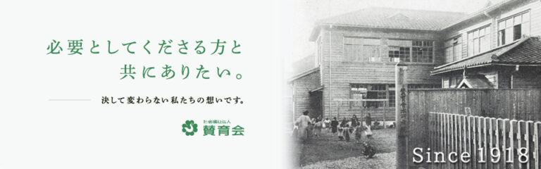 墨田区特別養護老人ホームはなみずきホーム