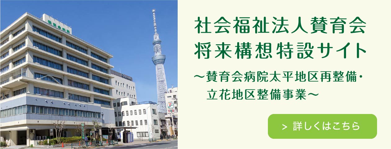 墨田区特別養護老人ホームはなみずきホーム