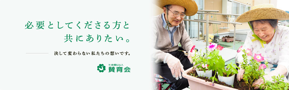 墨田区特別養護老人ホームはなみずきホーム