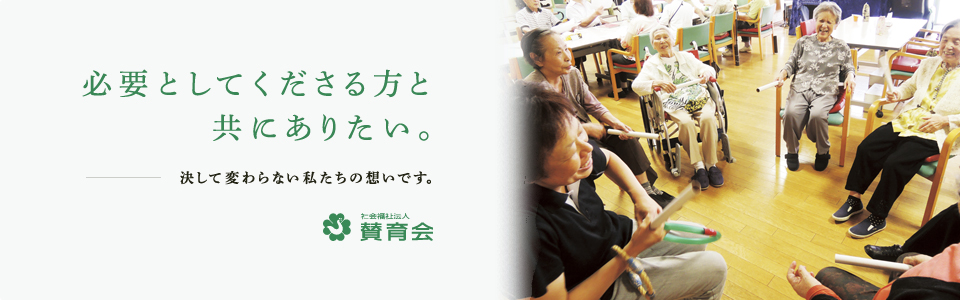 墨田区特別養護老人ホームはなみずきホーム
