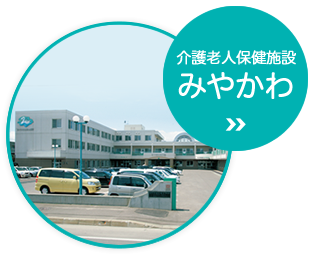 特別養護老人ホーム福寿園