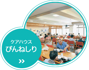 特別養護老人ホーム福寿園