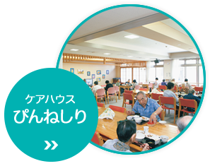 特別養護老人ホーム福寿園