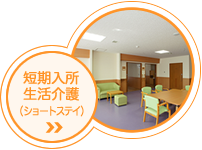 特別養護老人ホーム福寿園