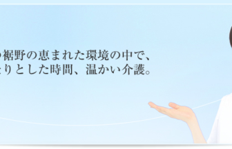 認知症対応型共同生活滝頭