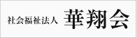 認知症対応型共同生活滝頭