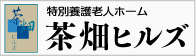 認知症対応型共同生活滝頭