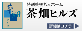 認知症対応型共同生活滝頭