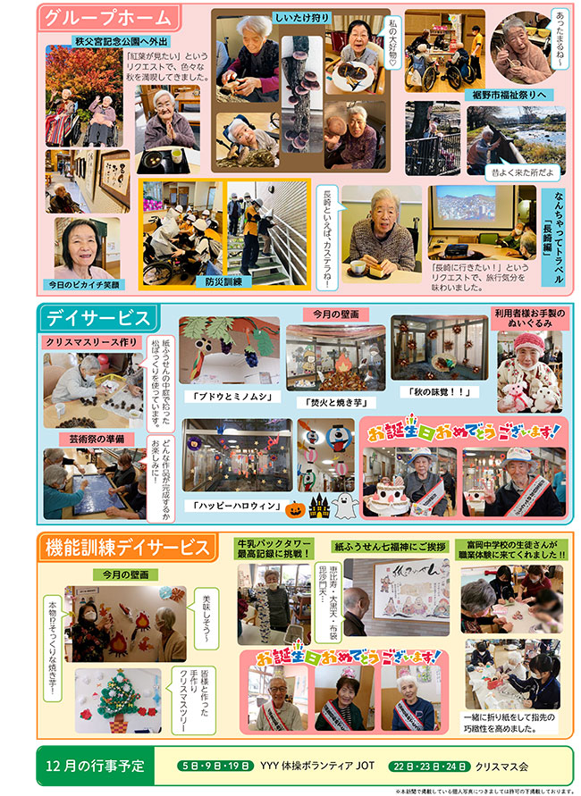 ヤザキケアセンター　紙ふうせん
