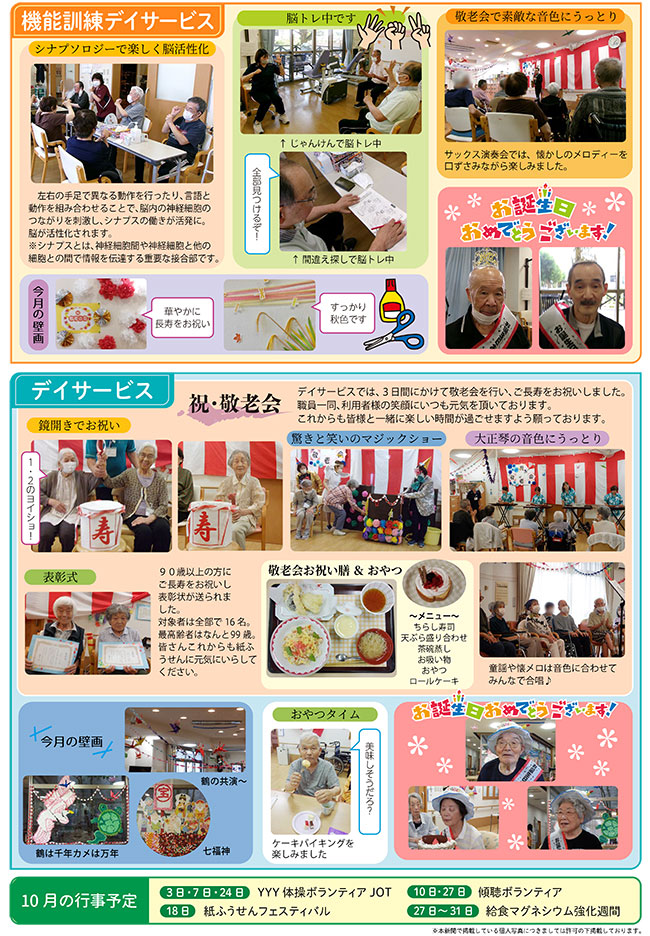 ヤザキケアセンター　紙ふうせん