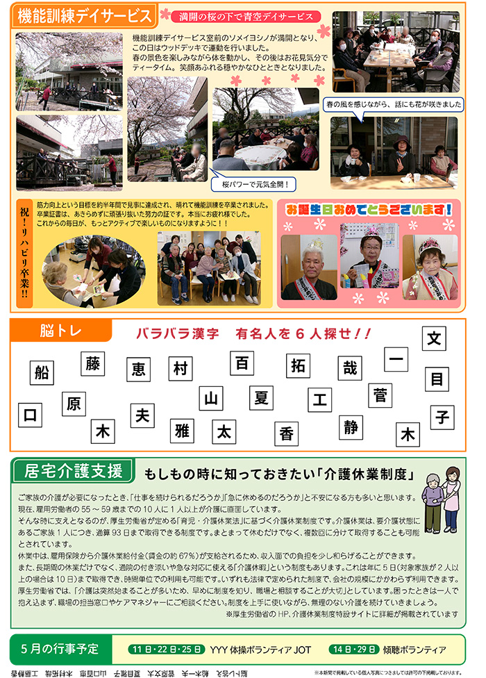 ヤザキケアセンター　紙ふうせん