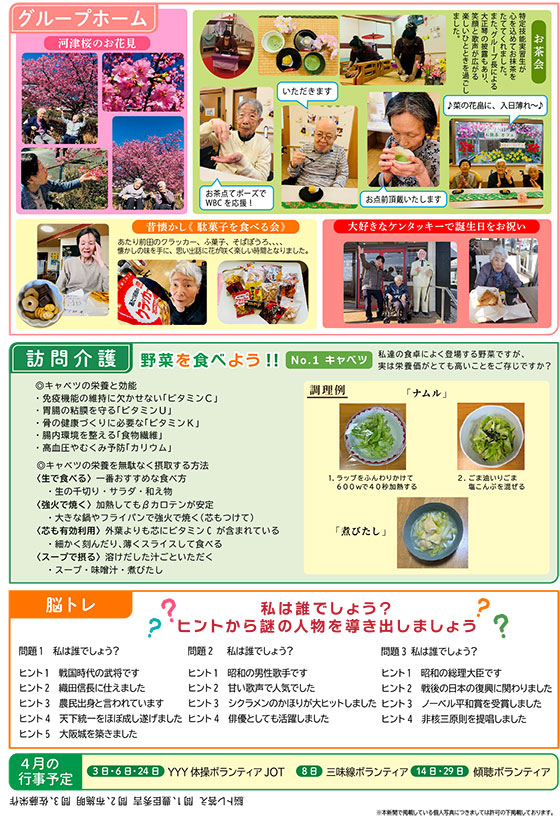 ヤザキケアセンター　紙ふうせん