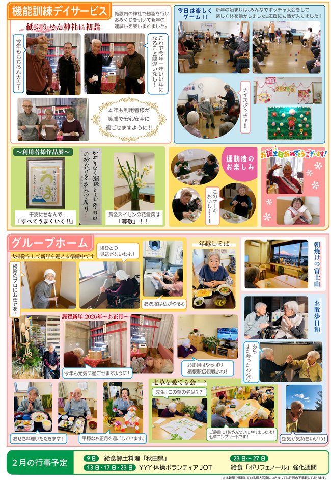ヤザキケアセンター　紙ふうせん