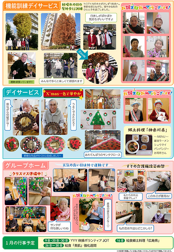 ヤザキケアセンター　紙ふうせん