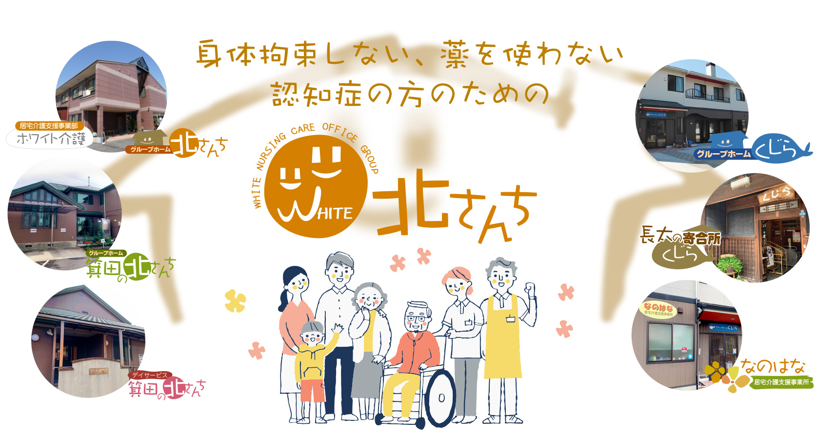 グループホームくじら