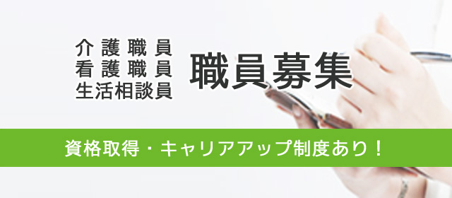 特別養護老人ホーム　鈴鹿香寿苑